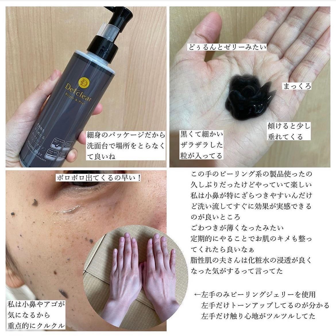 DETクリア ブライト&ピール ピーリングジェリー<炭タイプ>/Detclear/ピーリングを使ったクチコミ(3枚目)