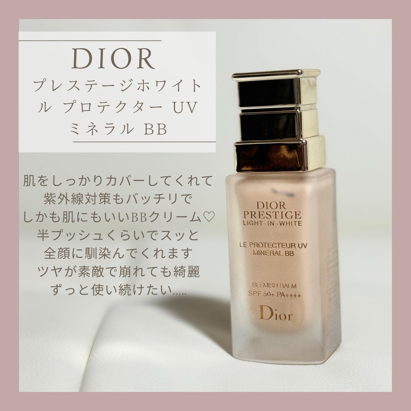 Dior BBクリーム LANCOME・Dior・FASIOのBBクリームを使った口コミ - 私の
