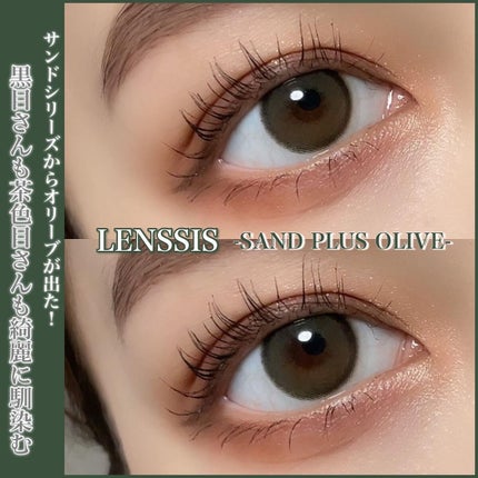 サンドシリーズ/LENSSIS/カラーコンタクトレンズを使ったクチコミ(1枚目)