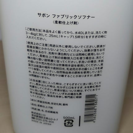 サボン ファブリックソフナー/SHIRO/柔軟剤を使ったクチコミ(2枚目)