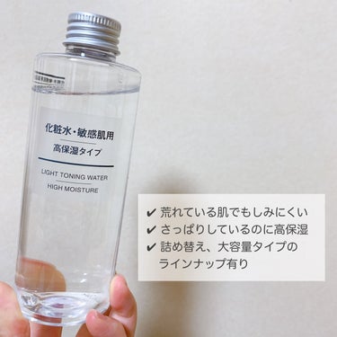 化粧水・敏感肌用・高保湿タイプ 200ml/無印良品/化粧水を使ったクチコミ（2枚目）