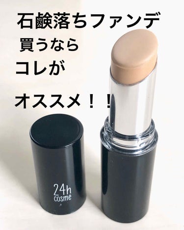 24 ミネラルスティックファンデ/24h cosme/その他ファンデーションを使ったクチコミ（1枚目）