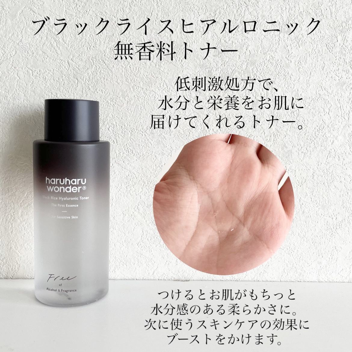 ブラックライス ヒアルロニックトナー/haruharu wonder/化粧水を使ったクチコミ（2枚目）