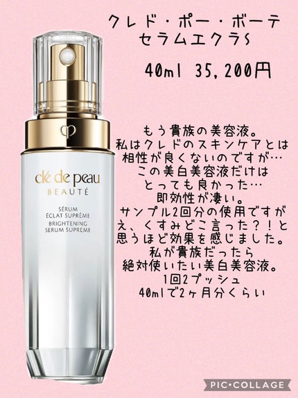 セラムエクラS/クレ・ド・ポー ボーテ/美容液を使ったクチコミ(2枚目)