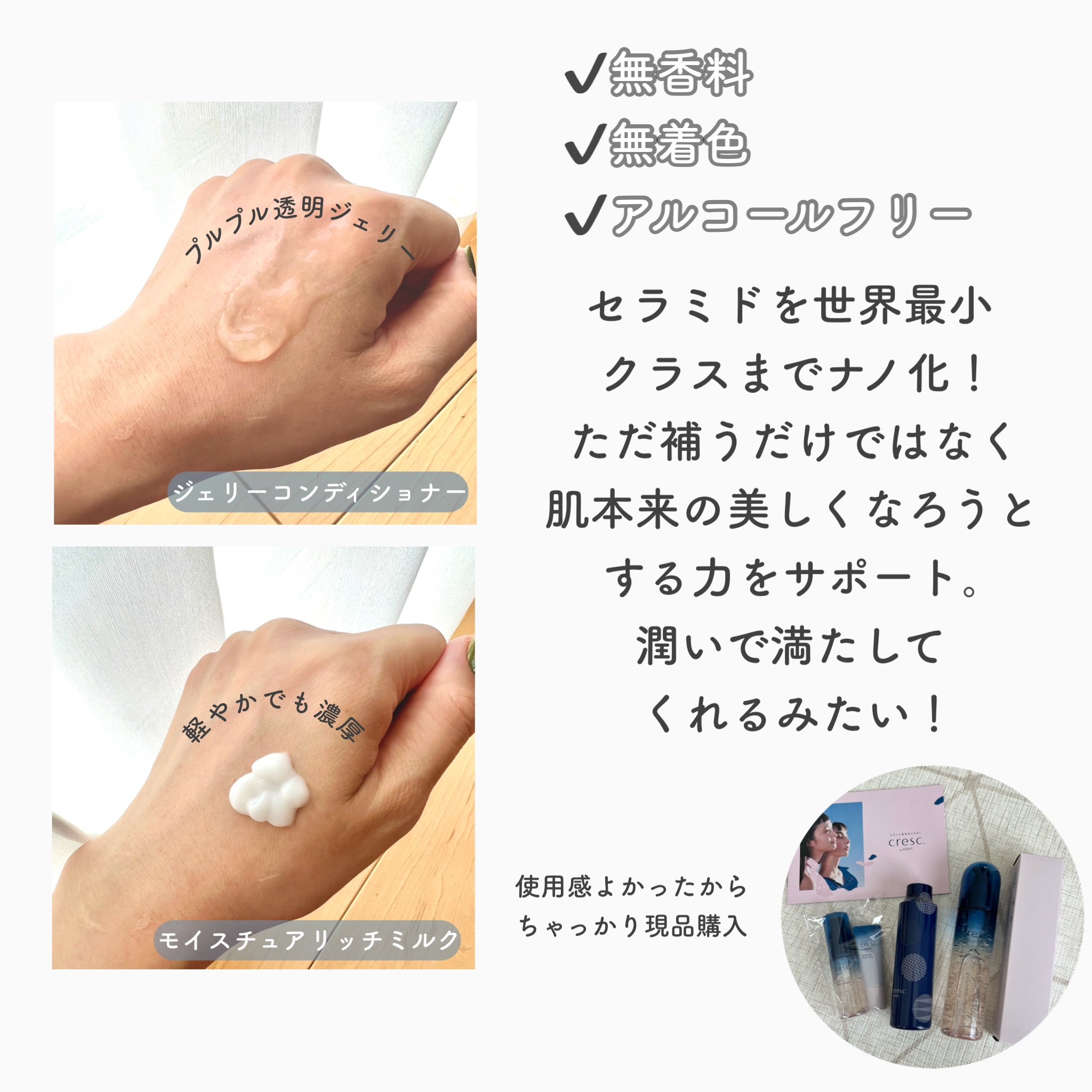 ジェリー コンディショナー/cresc. by ASTALIFT/化粧水を使ったクチコミ（2枚目）