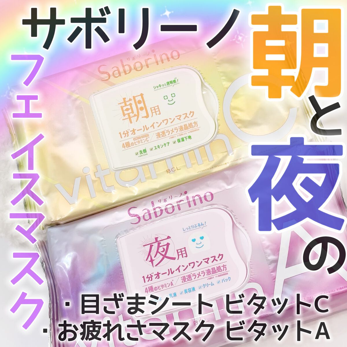 目ざまシート ビタットC/サボリーノ/シートマスク・パックを使ったクチコミ（1枚目）