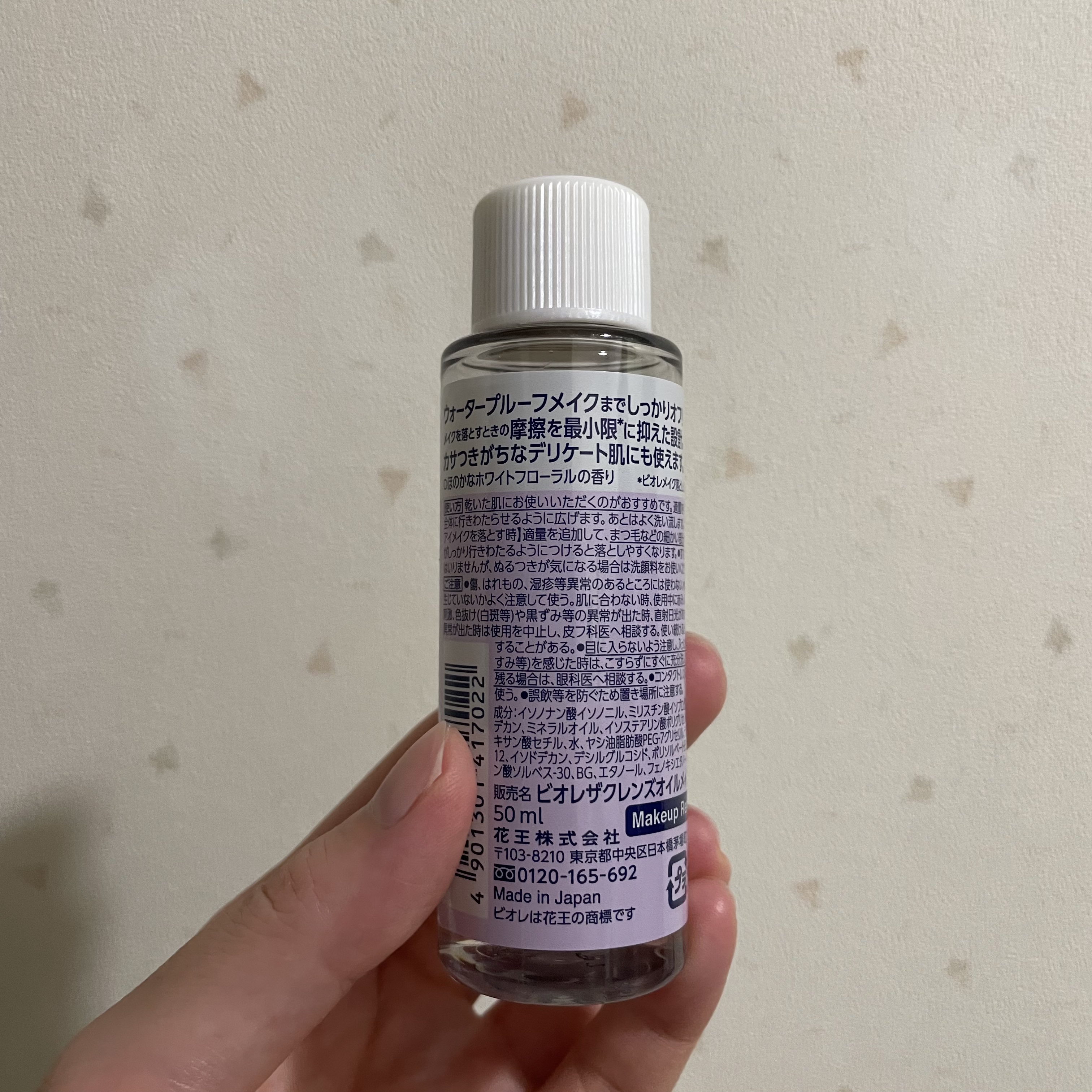 The クレンズ オイルメイク落とし ミニサイズ 50ml/ビオレ/オイルクレンジングを使ったクチコミ（3枚目）