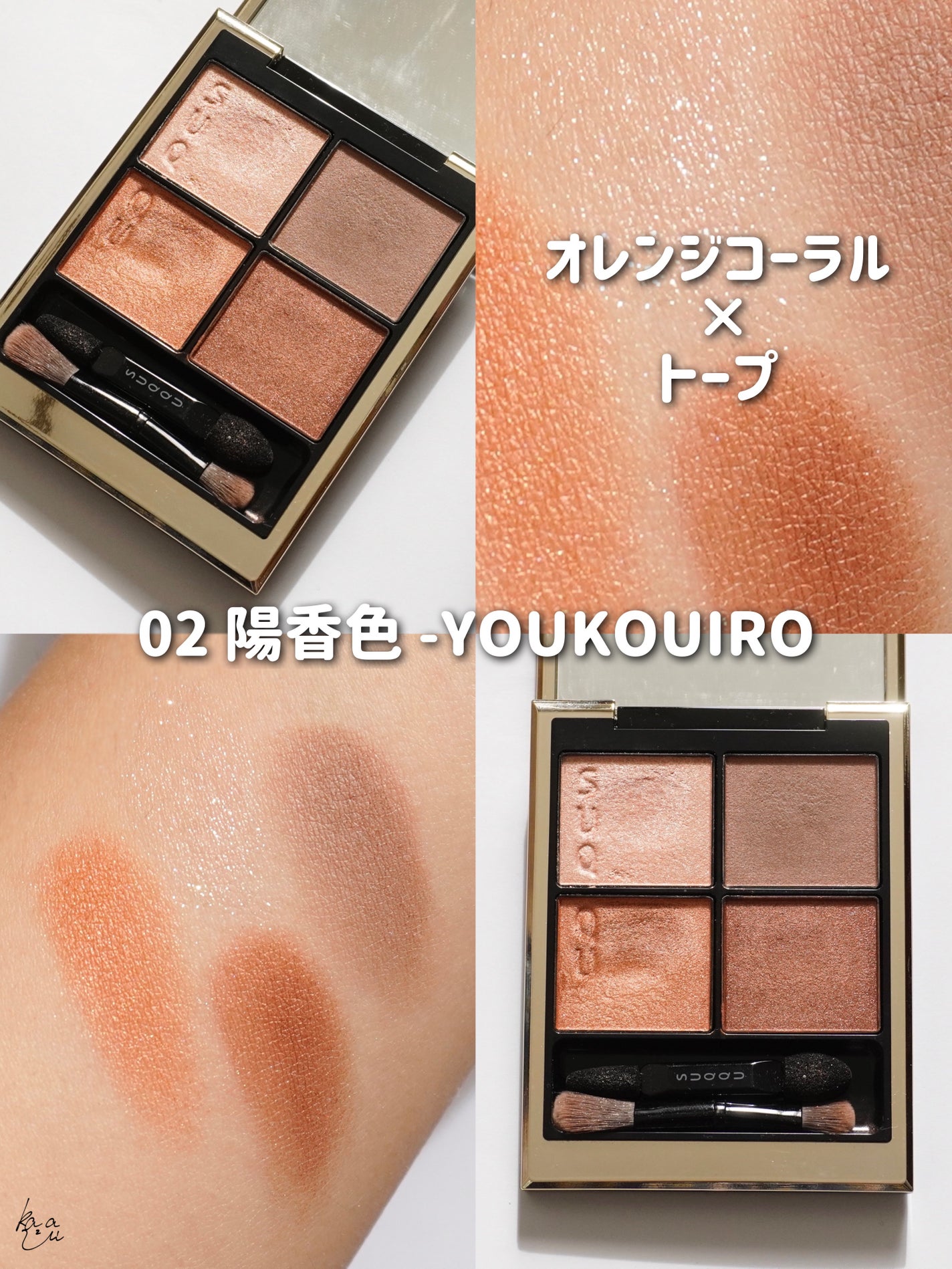 シグニチャー カラー アイズ|SUQQUの人気色を比較 - \秋に使い シグニチャー カラー アイズ|SUQQUの人気色を比較 - \秋に使い