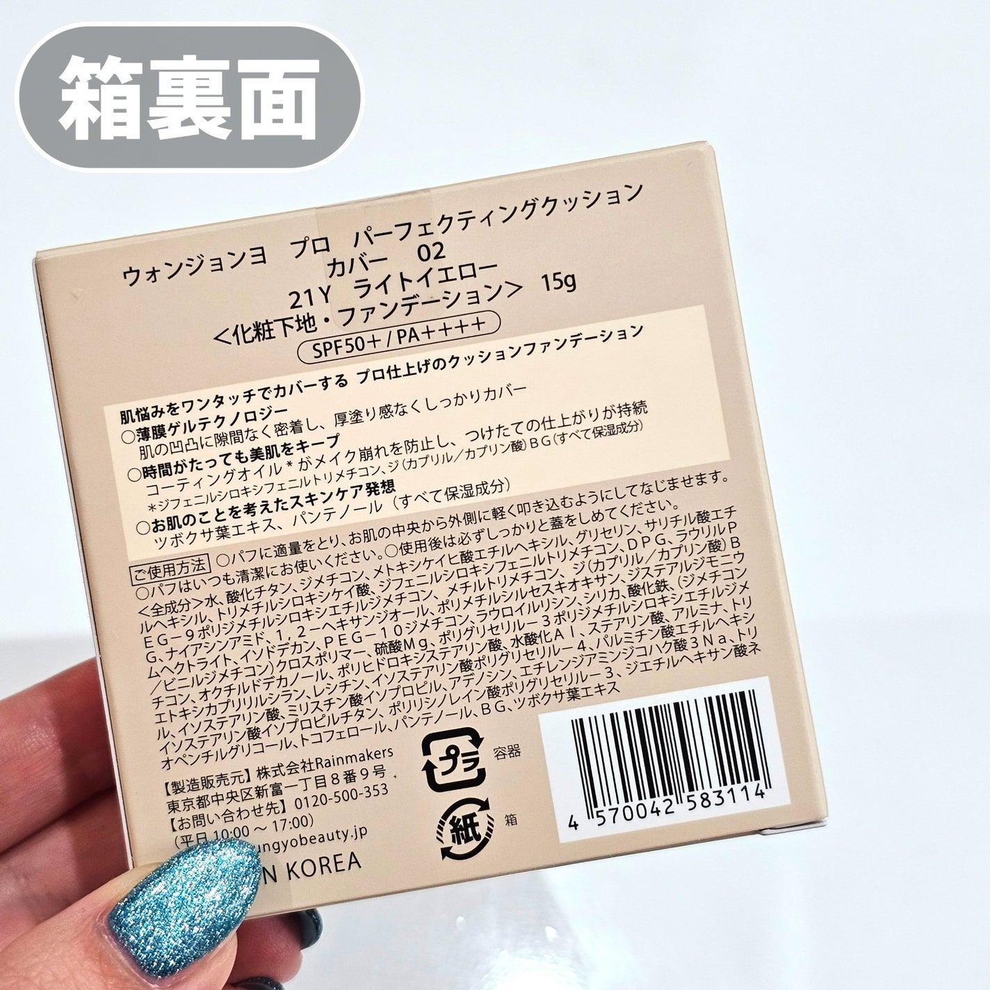 ウォンジョンヨ フィッティングクッション ラスティング/Wonjungyo/クッションファンデーションを使ったクチコミ(3枚目)
