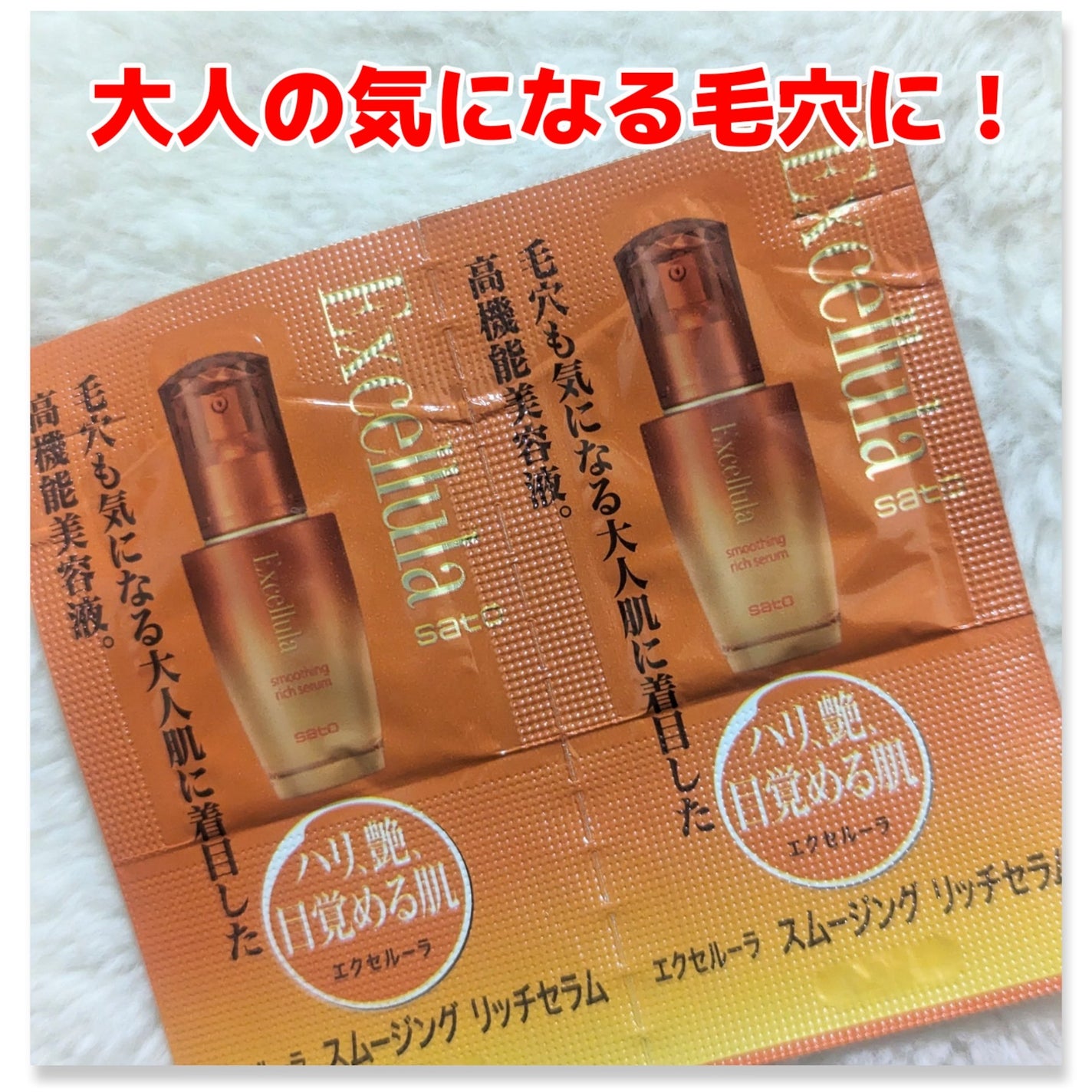 スムージング リッチセラム/Excellula/美容液を使ったクチコミ(1枚目)