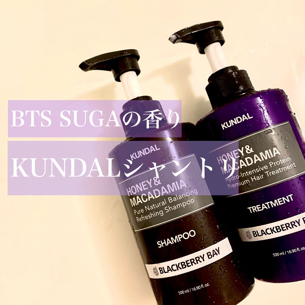 ハニー&マカデミアシャンプー／トリートメント  ブラックベリー Black berry/KUNDAL/シャンプー・コンディショナーを使ったクチコミ（1枚目）