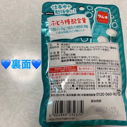 大粒ラムネ/森永製菓/食品を使ったクチコミ(2枚目)