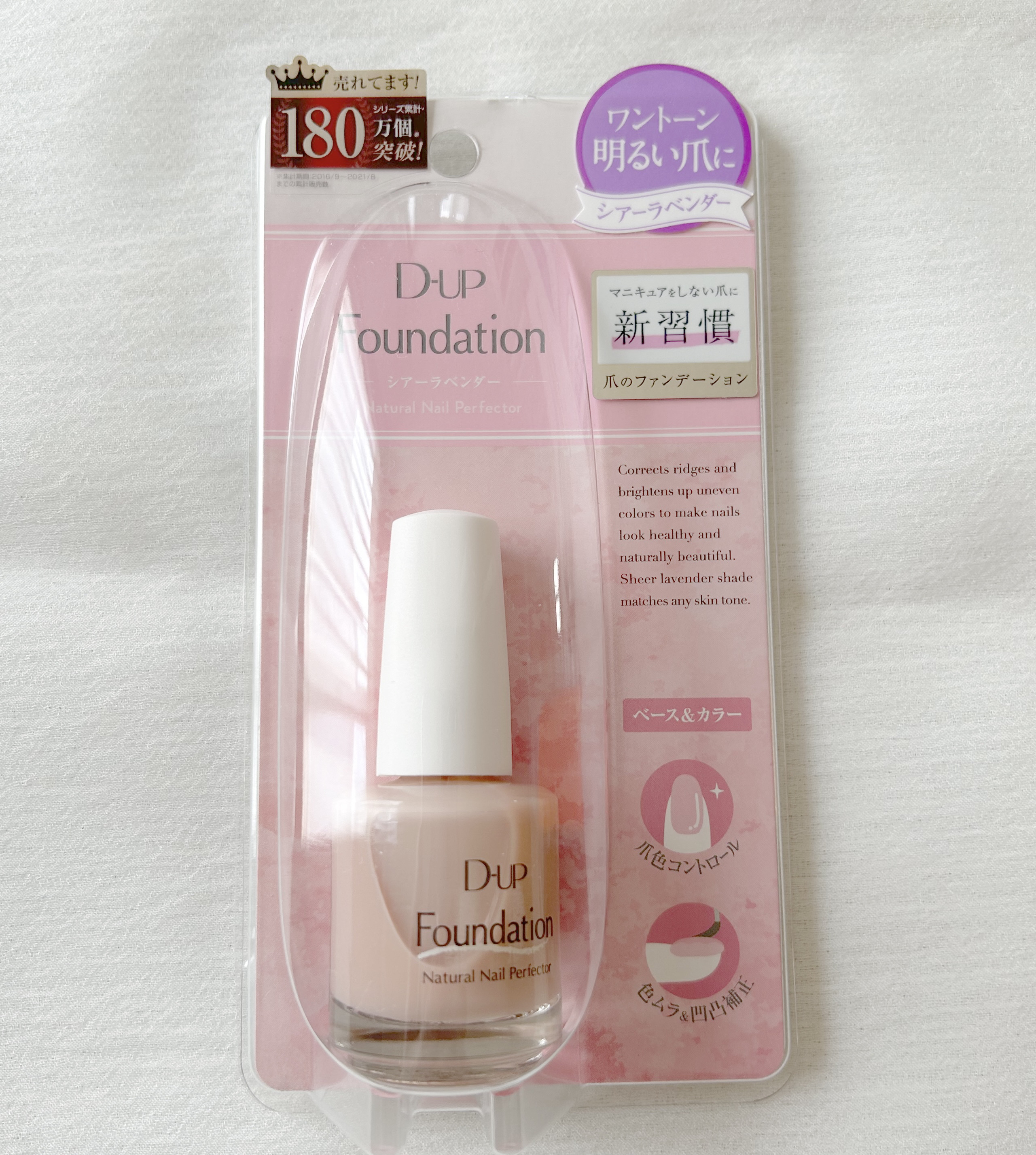 ディーアップファンデーション シアーラベンダー/D-UP/ネイルベースコートを使ったクチコミ（3枚目）