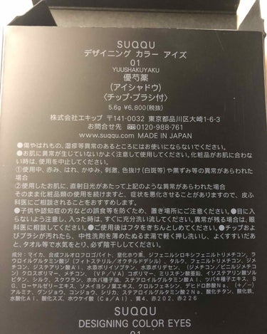 デザイニング カラー アイズ 01 優芍薬(YUUSHAKUYAKU)/SUQQU/パウダーアイシャドウを使ったクチコミ（2枚目）