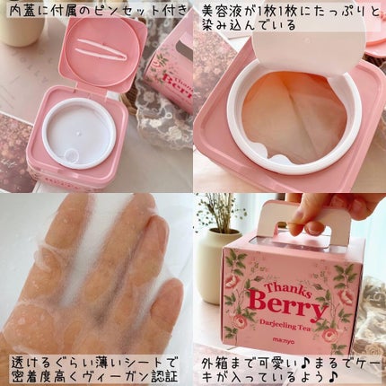 Thanks Berry ダージリンティー マスク/manyo/シートマスク・パックを使ったクチコミ(3枚目)