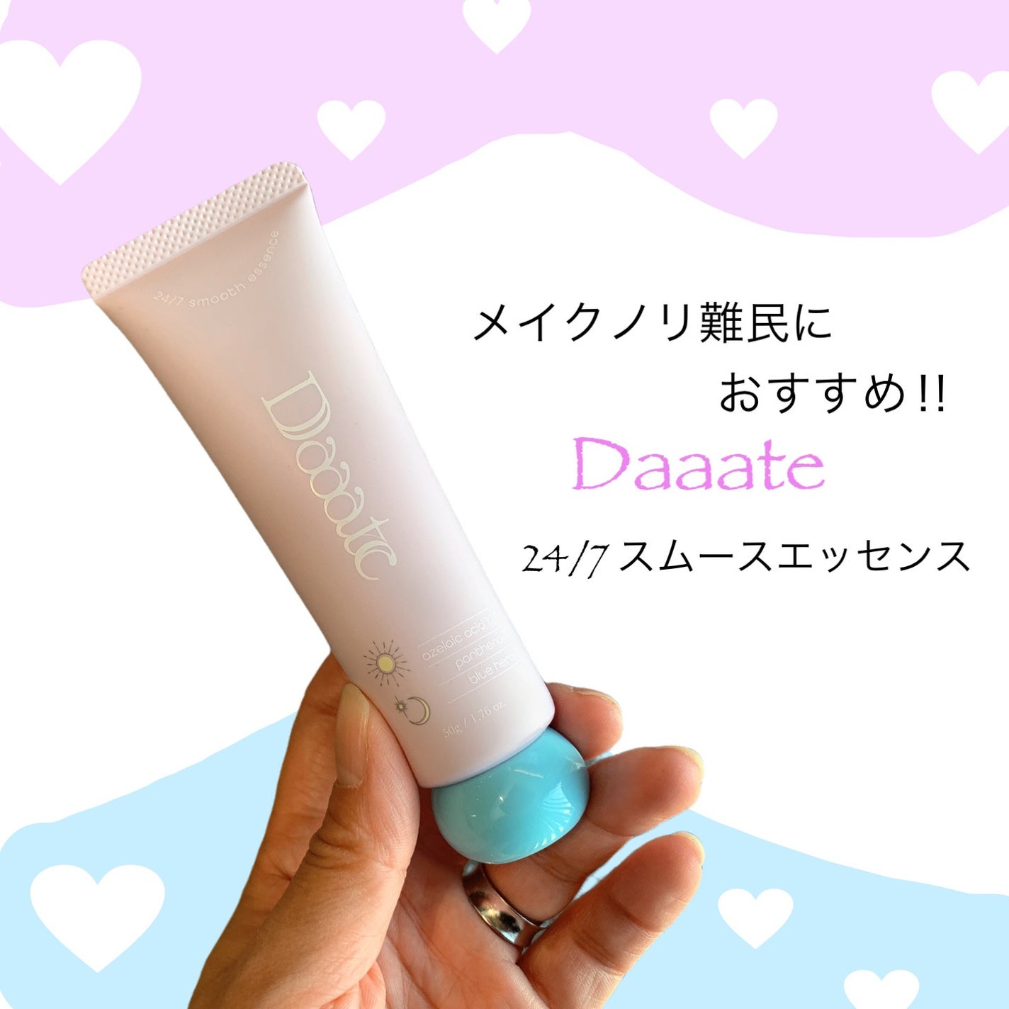 24/7スムースエッセンス/Daaate/美容液を使ったクチコミ(1枚目)