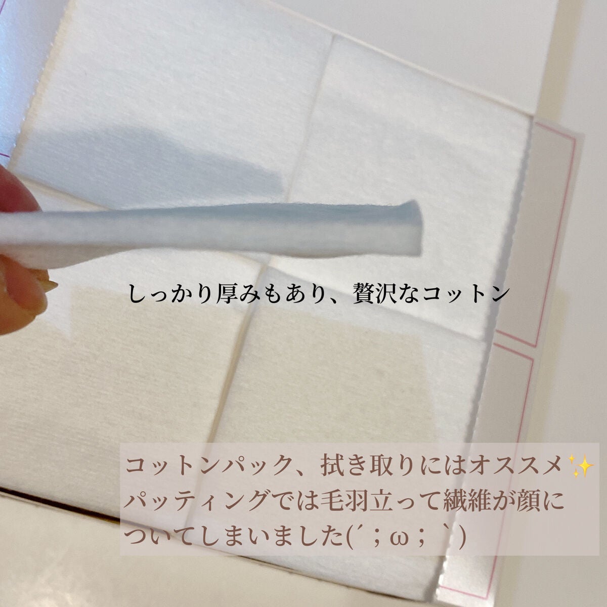 お手入れコットン/SHISEIDO/コットンを使ったクチコミ(3枚目)