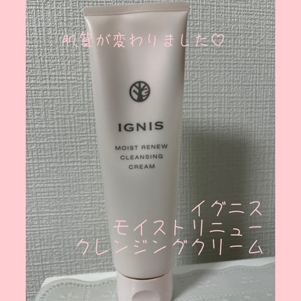 モイスト リニュー クレンジングクリーム/IGNIS/クレンジングクリームを使ったクチコミ(1枚目)