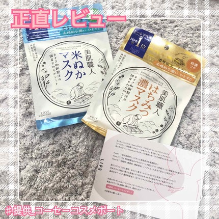 クリアターン 美肌職人 はちみつマスク/クリアターン/シートマスク・パックを使ったクチコミ(1枚目)