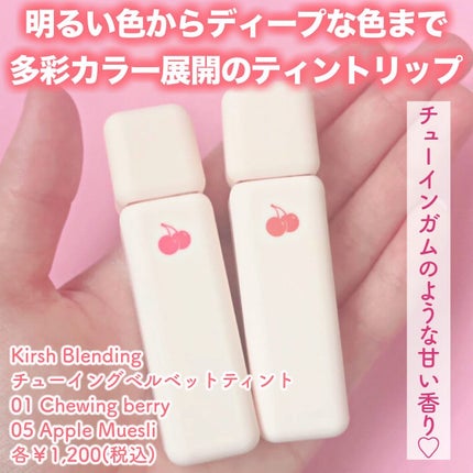 チューインガムベルベットティント/KIRSH(キルシー)/リップティントを使ったクチコミ(2枚目)