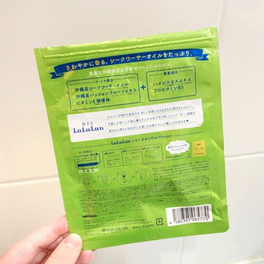 沖縄ルルルン（シークワーサーの香り）/ルルルン/シートマスク・パックを使ったクチコミ（2枚目）