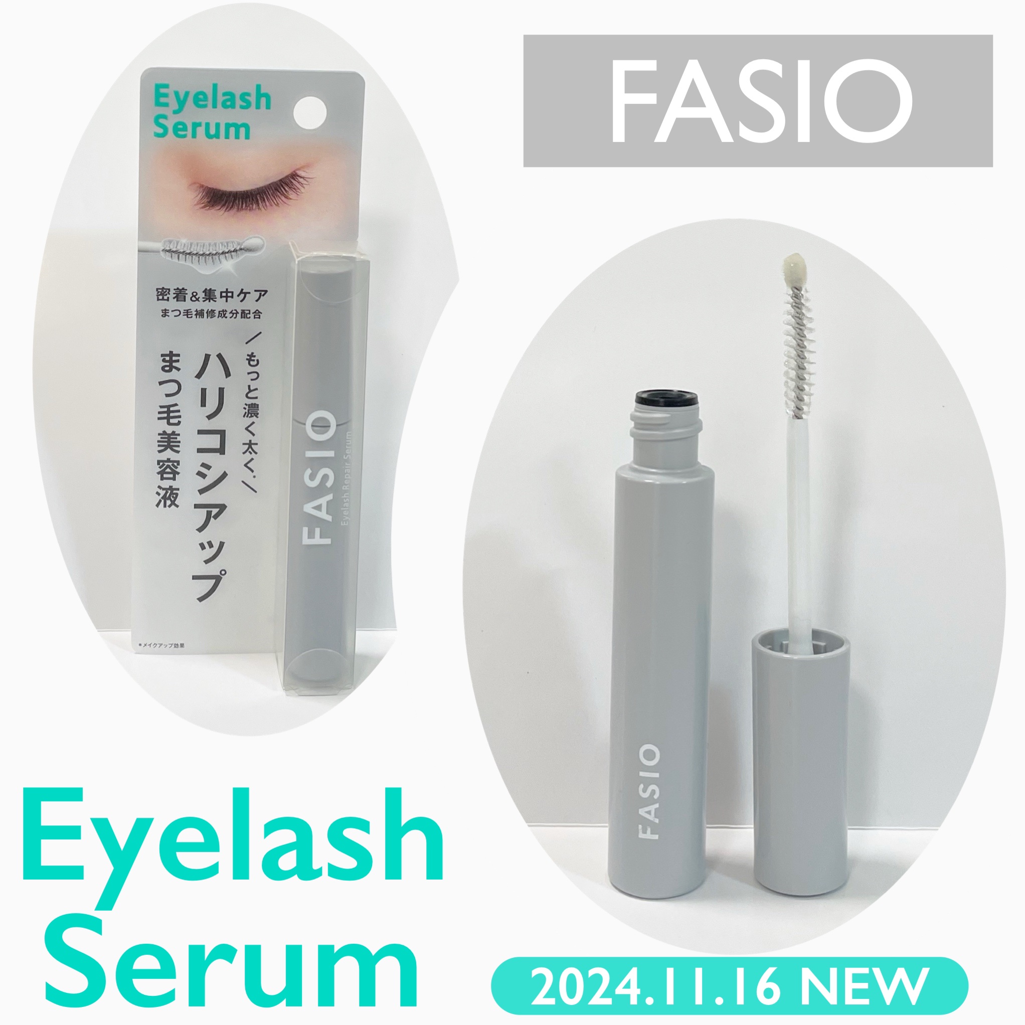 まつ毛 ハリコシアップ美容液/FASIO/まつげ美容液を使ったクチコミ（1枚目）