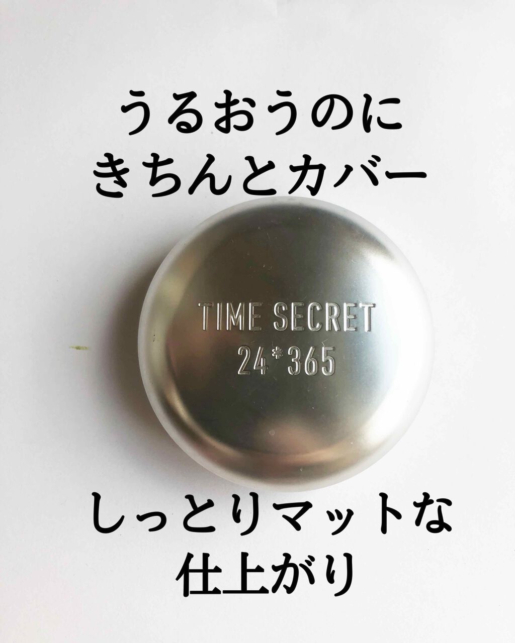 タイムシークレット ミネラルプレストパウダー ミディアムオークル/TIME SECRET/プレストパウダーを使ったクチコミ（1枚目）