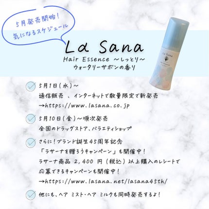 ラサーナ 海藻 ヘア エッセンス しっとり ウォータリーサボンの香り/ラサーナ/ヘアオイルを使ったクチコミ(9枚目)