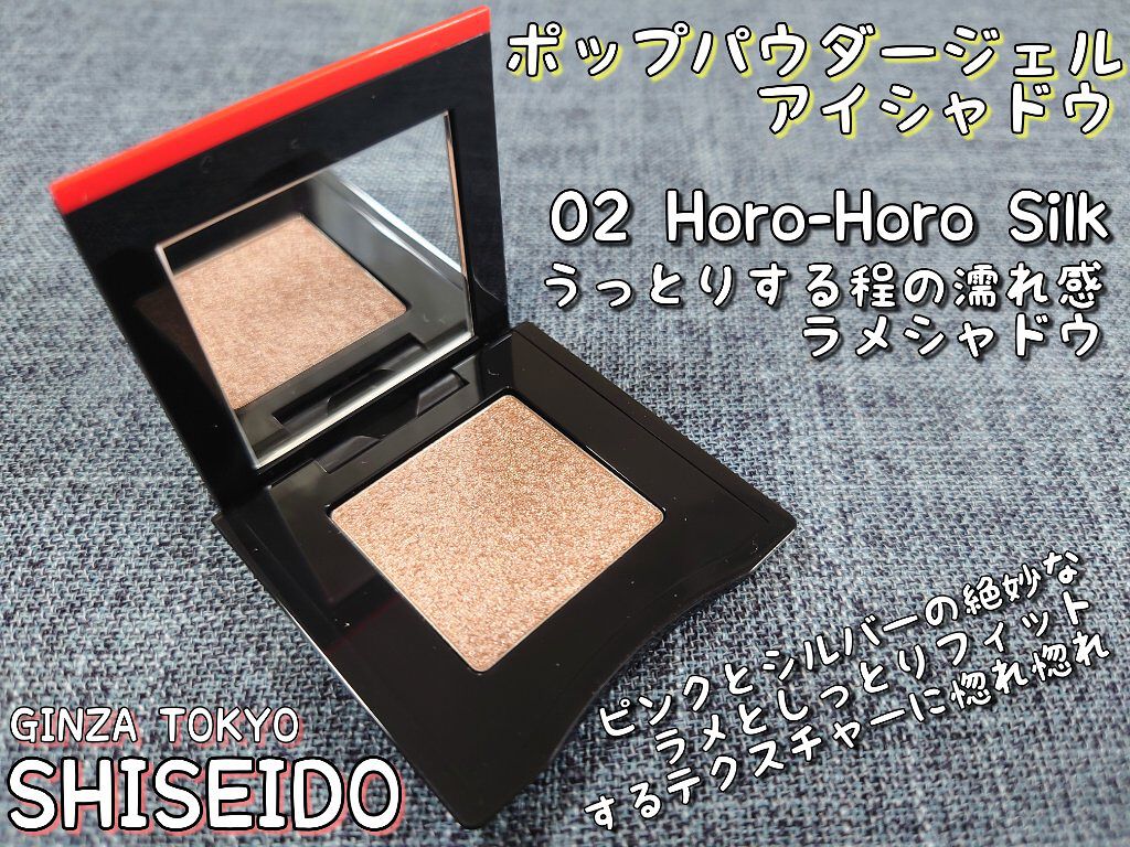 ポップ パウダージェル アイシャドウ/SHISEIDO/単色アイシャドウを使ったクチコミ（3枚目）