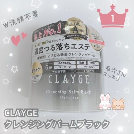 クレンジングバーム ブラック/CLAYGE/クレンジングバームを使ったクチコミ(1枚目)