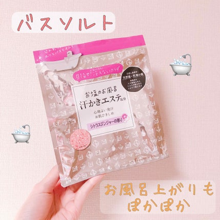 汗かきエステ気分 シトラスジンジャー/マックス/無機塩系入浴剤を使ったクチコミ(1枚目)
