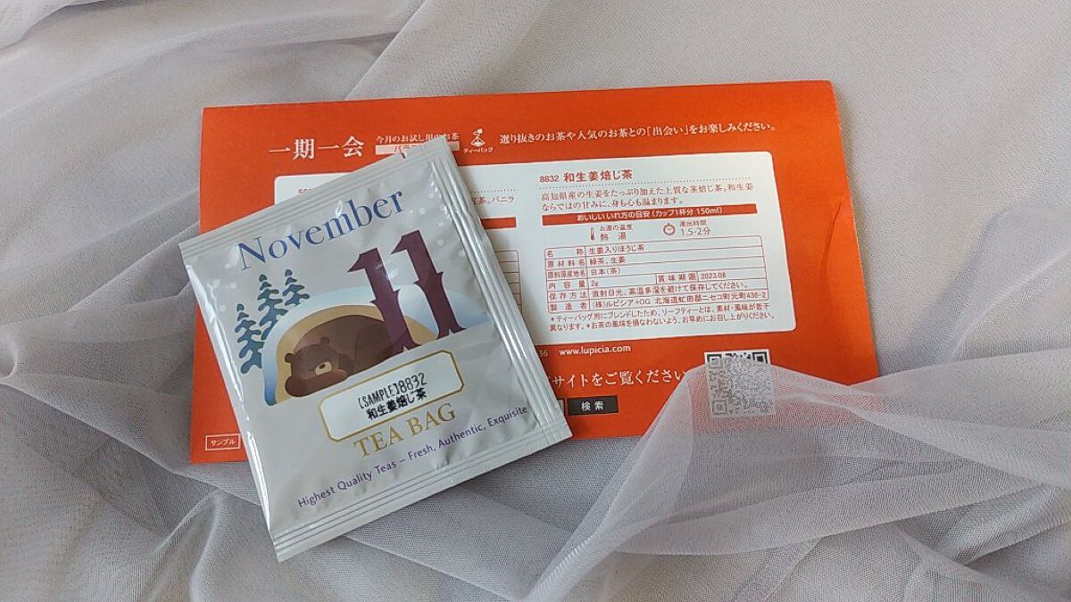 ほうじ茶/LUPICIA/ドリンクを使ったクチコミ（1枚目）