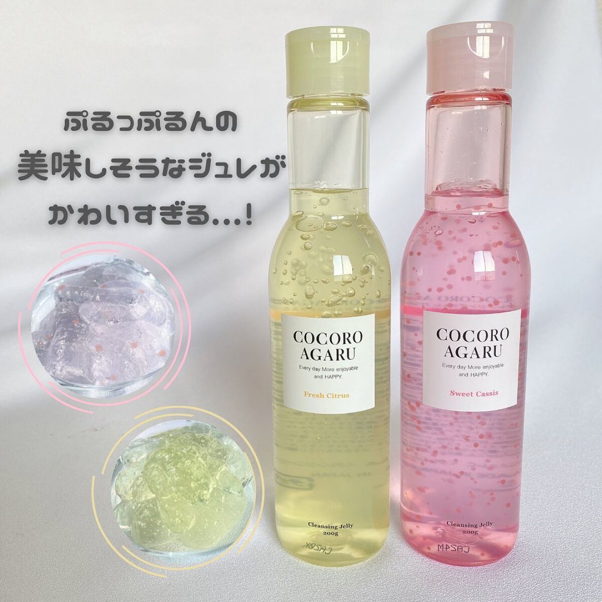 クレンジングジュレ シトラスミックス/cocoroagaru/クレンジングジェルを使ったクチコミ（2枚目）