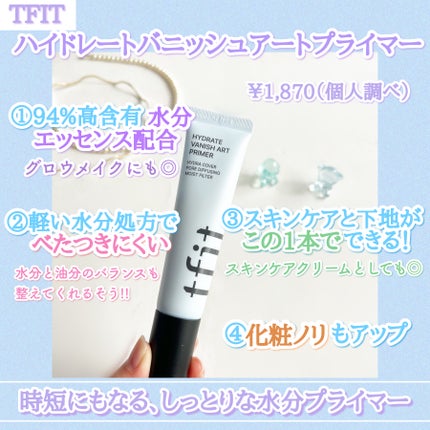 ハイドレートバニッシュアートプライマー/TFIT/化粧下地を使ったクチコミ(2枚目)