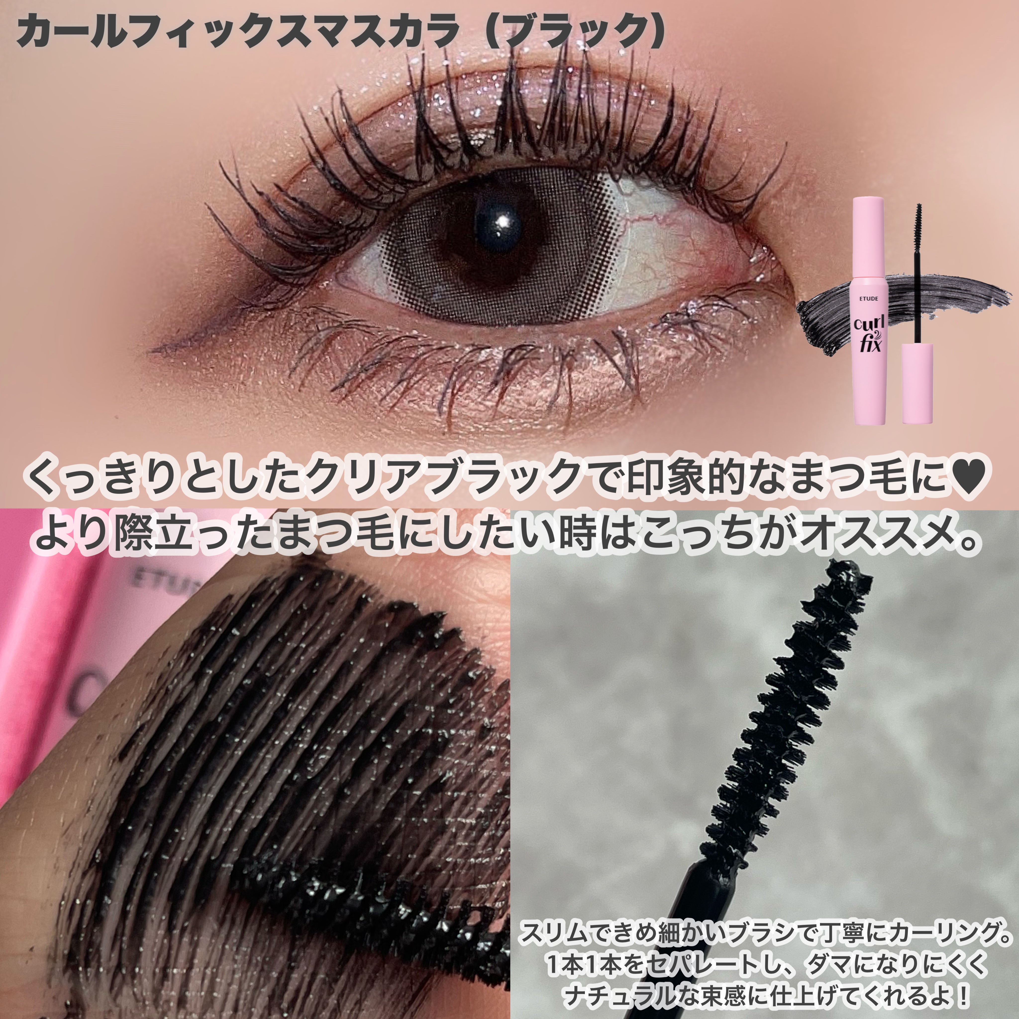 マスカラフィクサー パーフェクトラッシュ/ETUDE/マスカラ下地を使ったクチコミ（3枚目）
