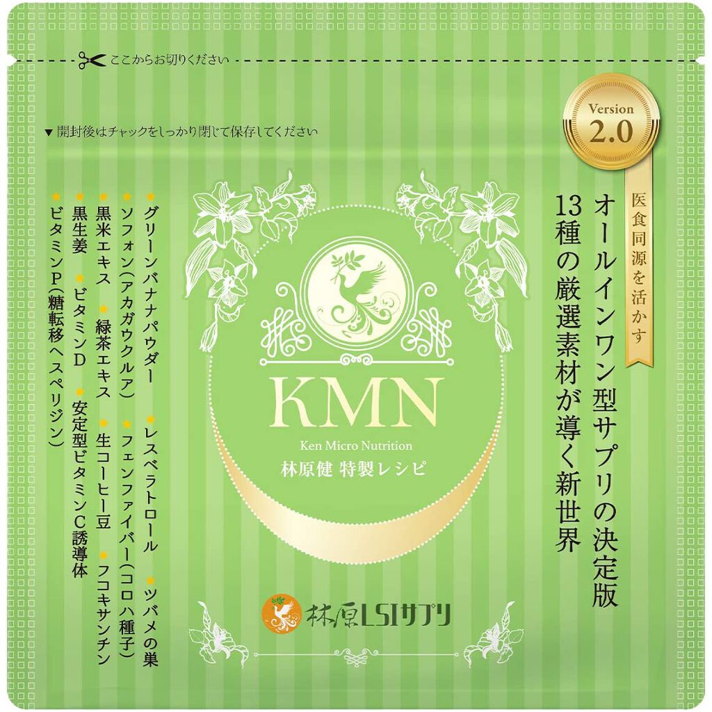 KMN 林原LSIサプリ