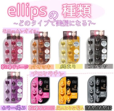 ヘアーオイル【トリートメント】 ボトルタイプ 50粒/ellips/ヘアオイルの画像