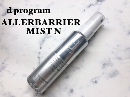 アレルバリア ミスト/d プログラム/ミスト状化粧水を使ったクチコミ(1枚目)