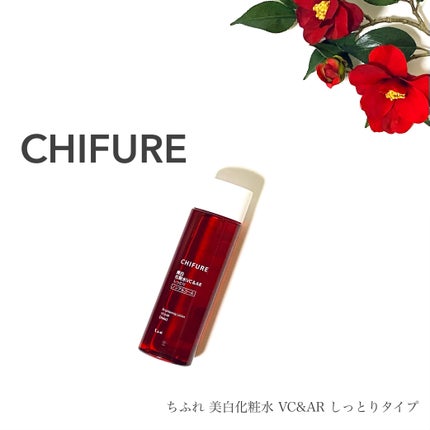 美白化粧水 VC&AR しっとりタイプ/ちふれ/化粧水を使ったクチコミ(1枚目)