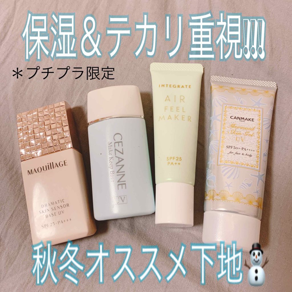 エアフィールメーカー/インテグレート/化粧下地を使ったクチコミ（1枚目）