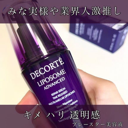 リポソーム アドバンスト リペアセラム/DECORTÉ/美容液を使ったクチコミ(1枚目)