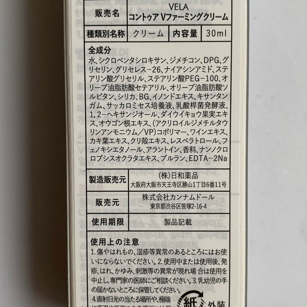 ベラコントゥアーフォーミングクリーム/ANACIS/フェイスクリームを使ったクチコミ(3枚目)