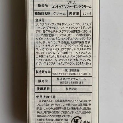 ベラコントゥアーフォーミングクリーム/ANACIS/フェイスクリームを使ったクチコミ(3枚目)