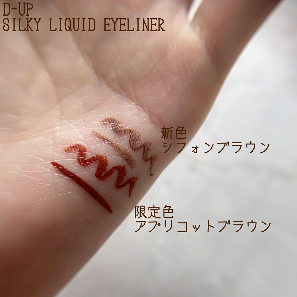 シルキーリキッドアイライナーWP/D-UP/リキッドアイライナーを使ったクチコミ(2枚目)