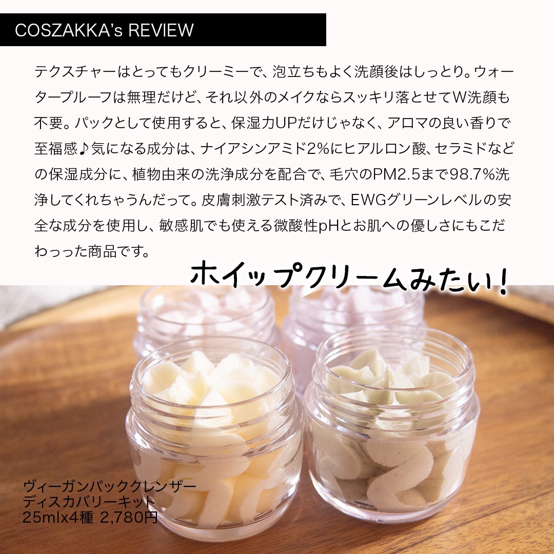 ヴィーガンパッククレンザー/WHIPPED/洗顔フォームを使ったクチコミ（3枚目）