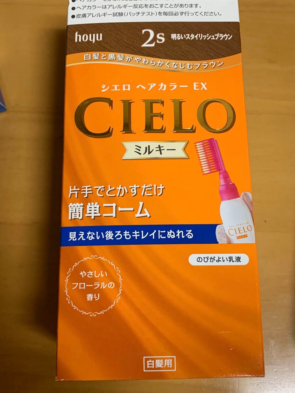 ヘアカラーミルキー/CIELO/ヘアカラーを使ったクチコミ(5枚目)