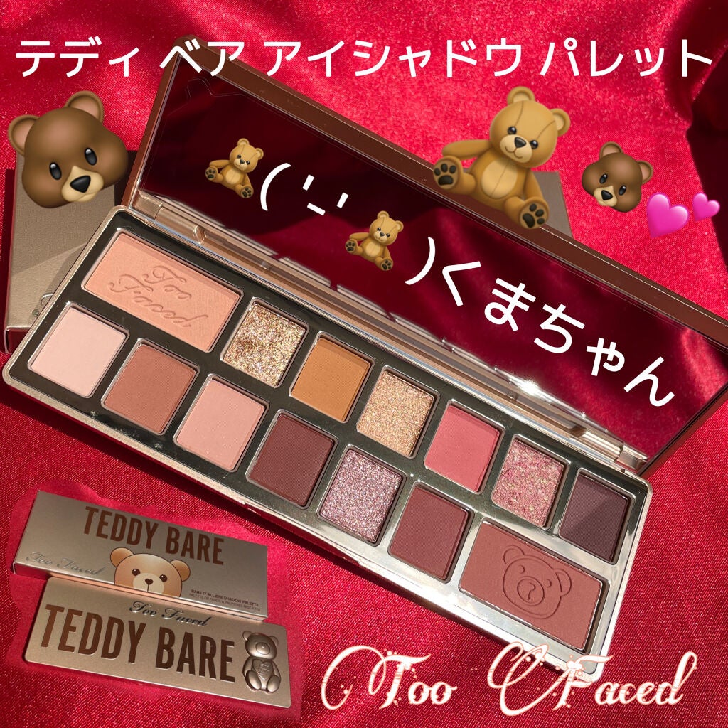 テディ ベア アイシャドウ パレット/Too Faced/アイシャドウパレットを使ったクチコミ(1枚目)
