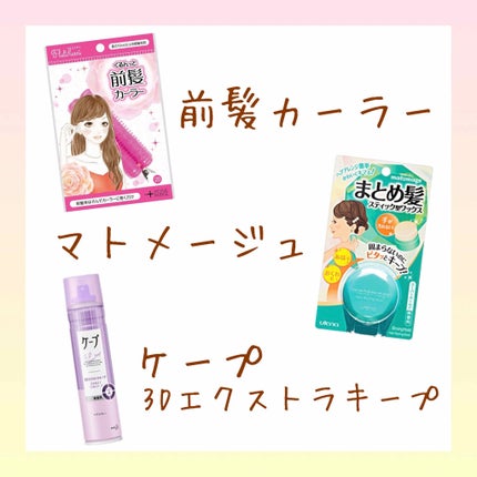 ケープ 3Dエクストラキープ 無香料/ケープ/ヘアスプレーを使ったクチコミ(2枚目)