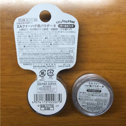 エルファー ハナ高パウダー/DAISO/ルースパウダーを使ったクチコミ(2枚目)