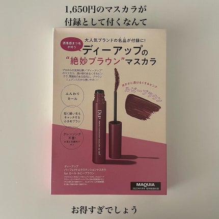 パーフェクトエクステンション マスカラ for カール/D-UP/マスカラを使ったクチコミ(3枚目)